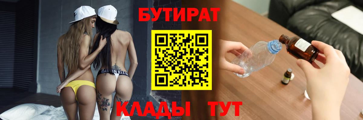 Бутират оксибутират  БУТИРАТ  Новый Уренгой  Вход с VPN 