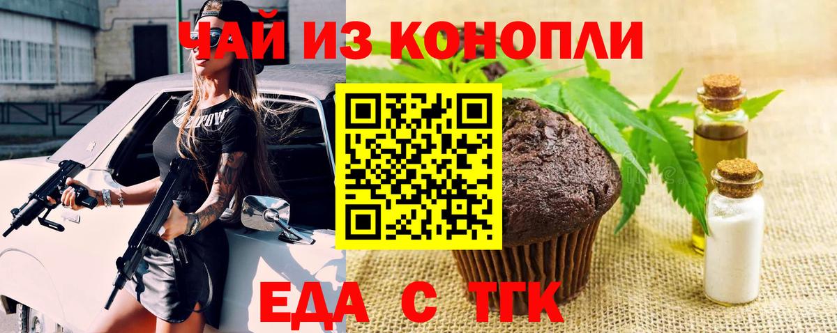 Еда ТГК марихуана  Вход с VPN  Новый Уренгой 