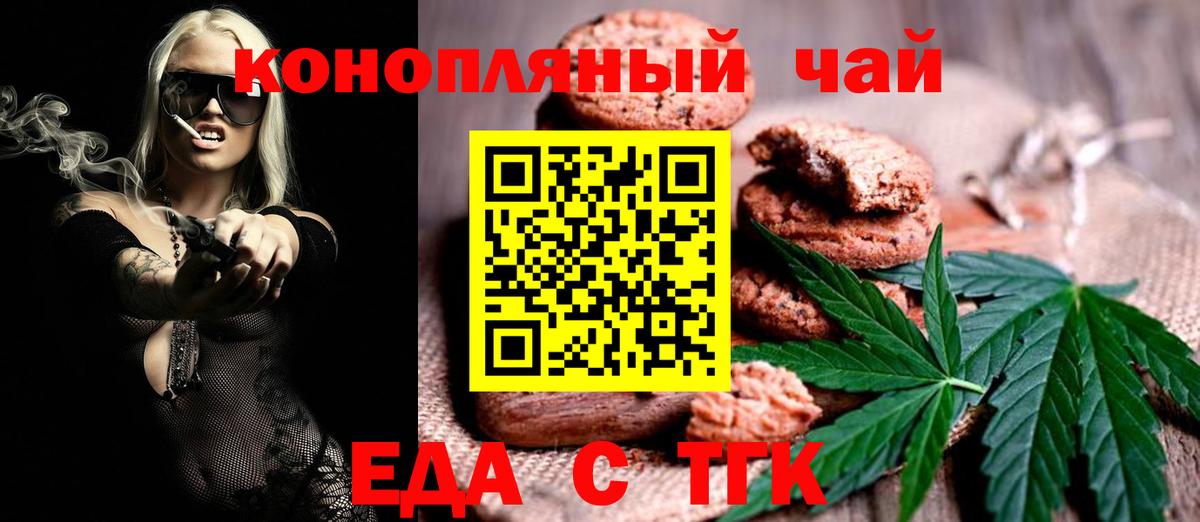 Еда ТГК марихуана Новый Уренгой