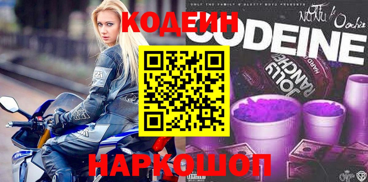 Codein напиток Lean (лин) Новый Уренгой