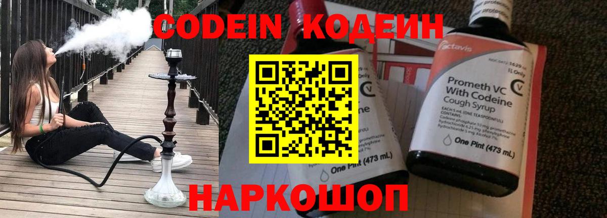 Codein напиток Lean (лин)  Вход с VPN  Новый Уренгой 