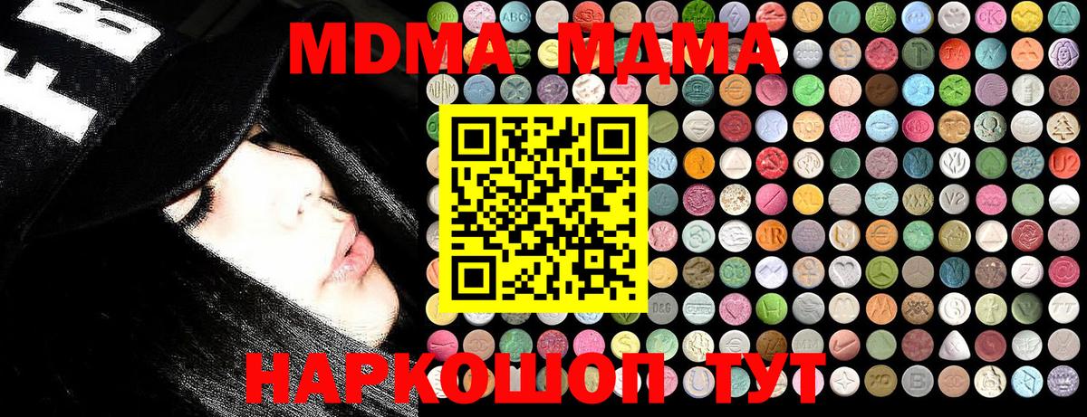 МДМА молли  MDMA  МДМА кристаллы  Новый Уренгой  Вход с VPN 