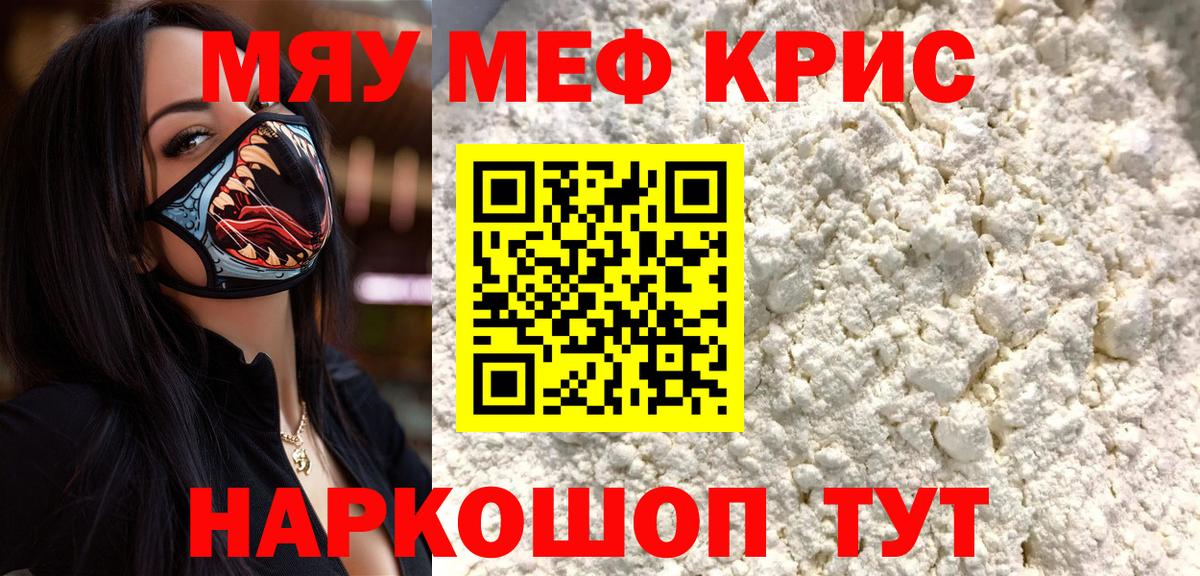 цены   МЕФ мяу мяу  МЯУ-МЯУ  МЯУ-МЯУ  Вход с VPN  МЯУ-МЯУ 4 MMC  Новый Уренгой 