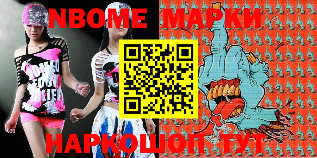 Новый Уренгой  Марки NBOMe 1,5мг  Вход с VPN 