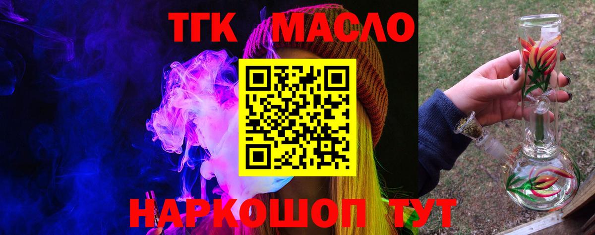 ТГК жижа  ТГК вейп с тгк  Вход с VPN  Новый Уренгой 